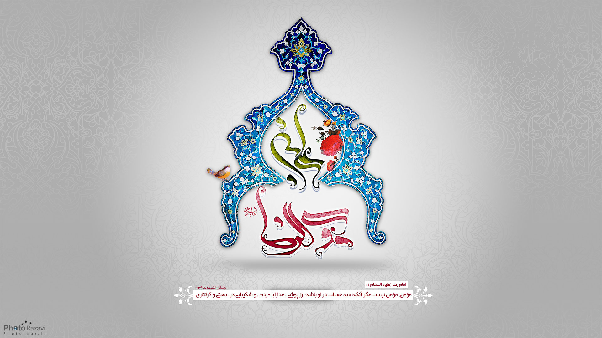 پوستر میلاد امام رضا (ع)